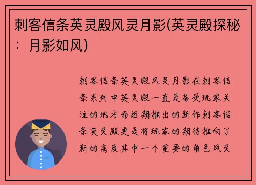 刺客信条英灵殿风灵月影(英灵殿探秘：月影如风)